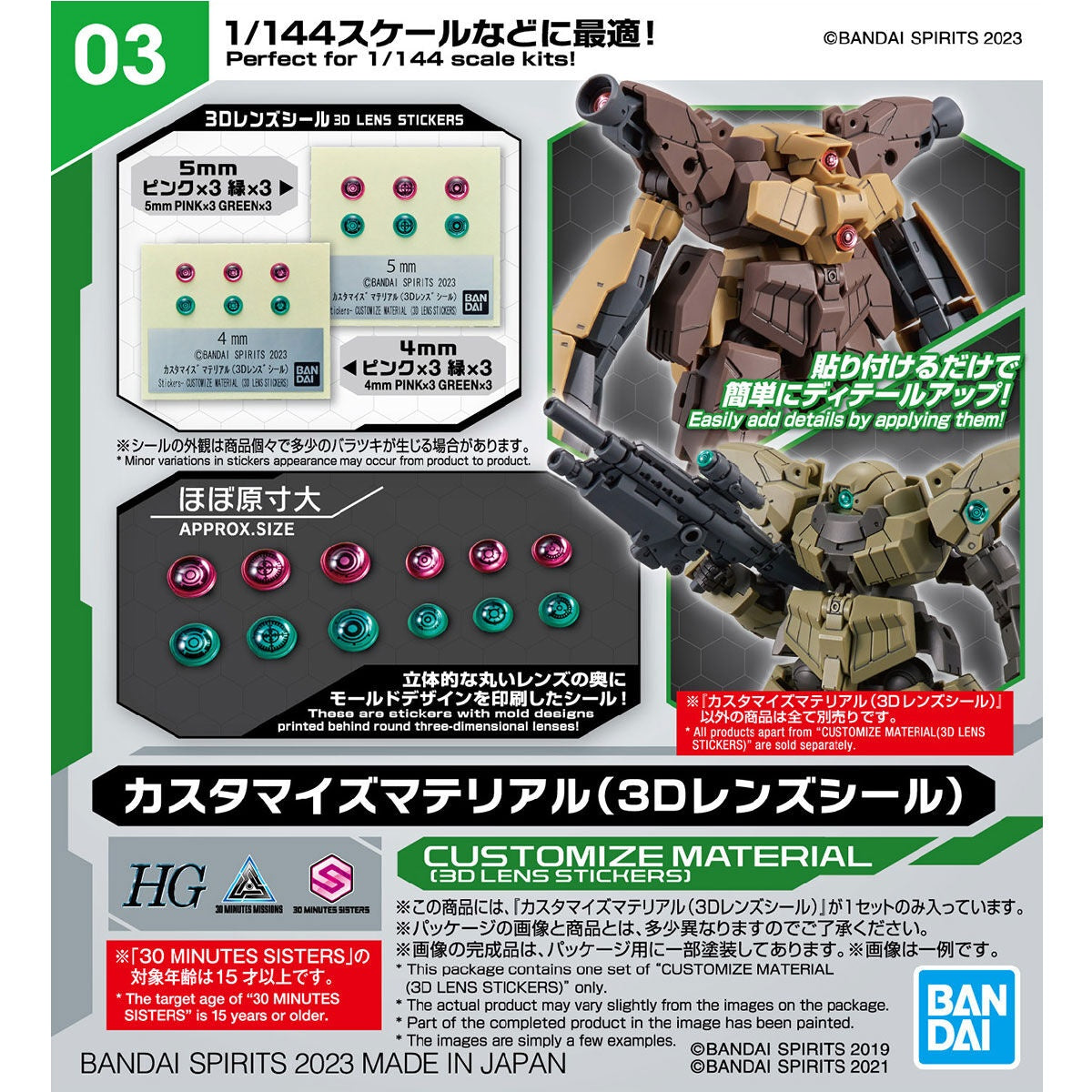 Bandai 2696191 30MM Customize Material (3D Lens Stickers 2)