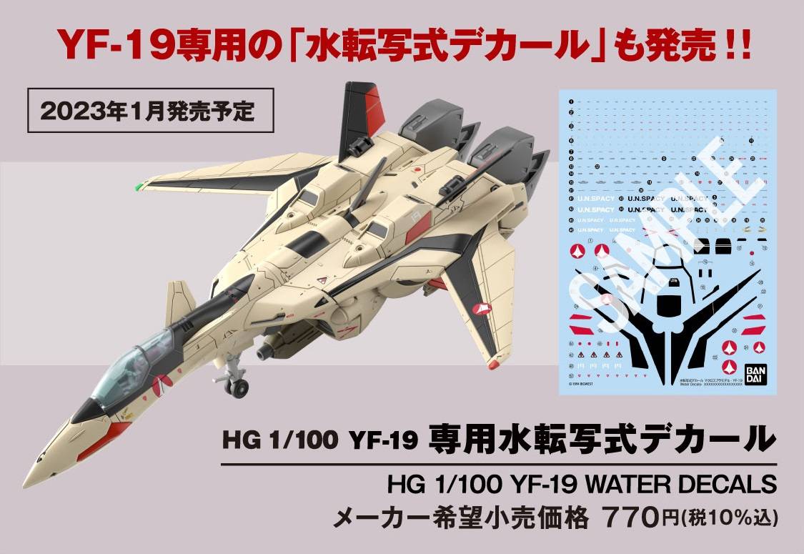 Bandai 2665575 HG 1/100 Water Decals for YF-19 'Macross'